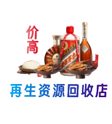 白沙县资源回收站