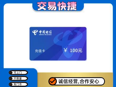 白沙县购物卡回收中国电信卡.jpg