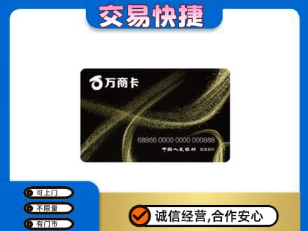 白沙县购物卡回收万商卡.jpg