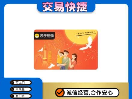 白沙县购物卡回收苏宁易购卡.jpg