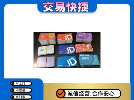 白沙县购物卡回收商超卡.jpg