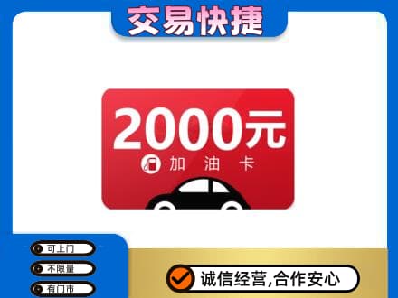 白沙县购物卡回收加油卡.jpg
