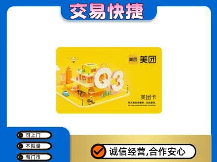 白沙县购物卡回收美团卡.jpg