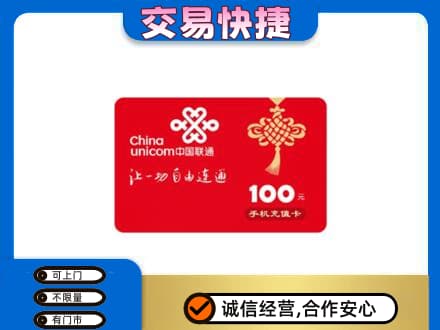 白沙县购物卡回收联通卡.jpg