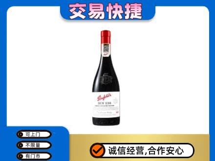 白沙县洋酒回收奔富红酒.jpg