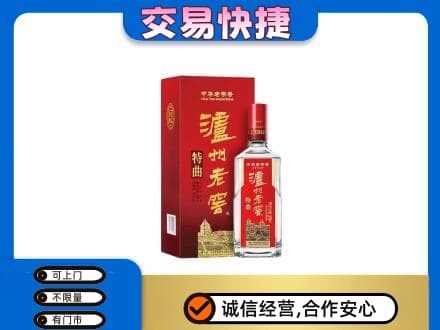 白沙县名酒回收泸州老窖.jpg