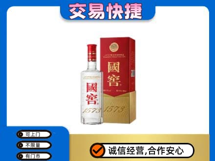 白沙县名酒回收国窖1573.jpg
