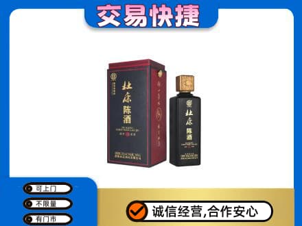 白沙县回收杜康